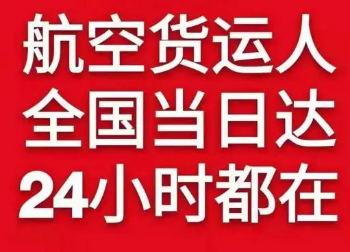 三义航空物流货物、航空货运:物流行业各岗位招聘